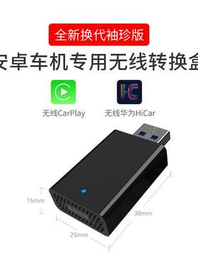 安卓车载导航无线Carplay盒子华为Hicar支持OTA固件升级全球通用