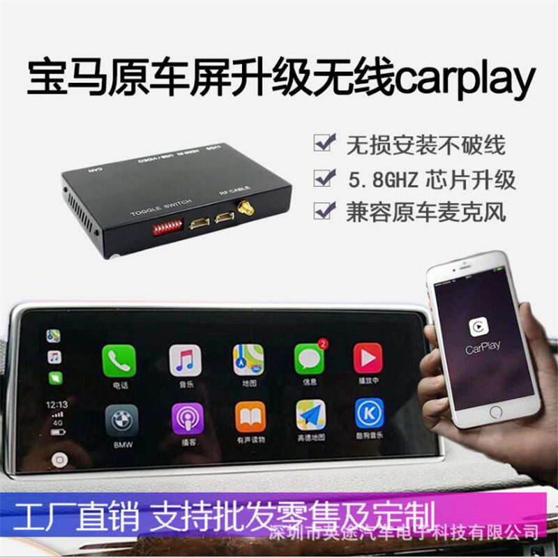 适用宝马X12356系NBT EVO原车屏升级无线carplay解码器模块车机联