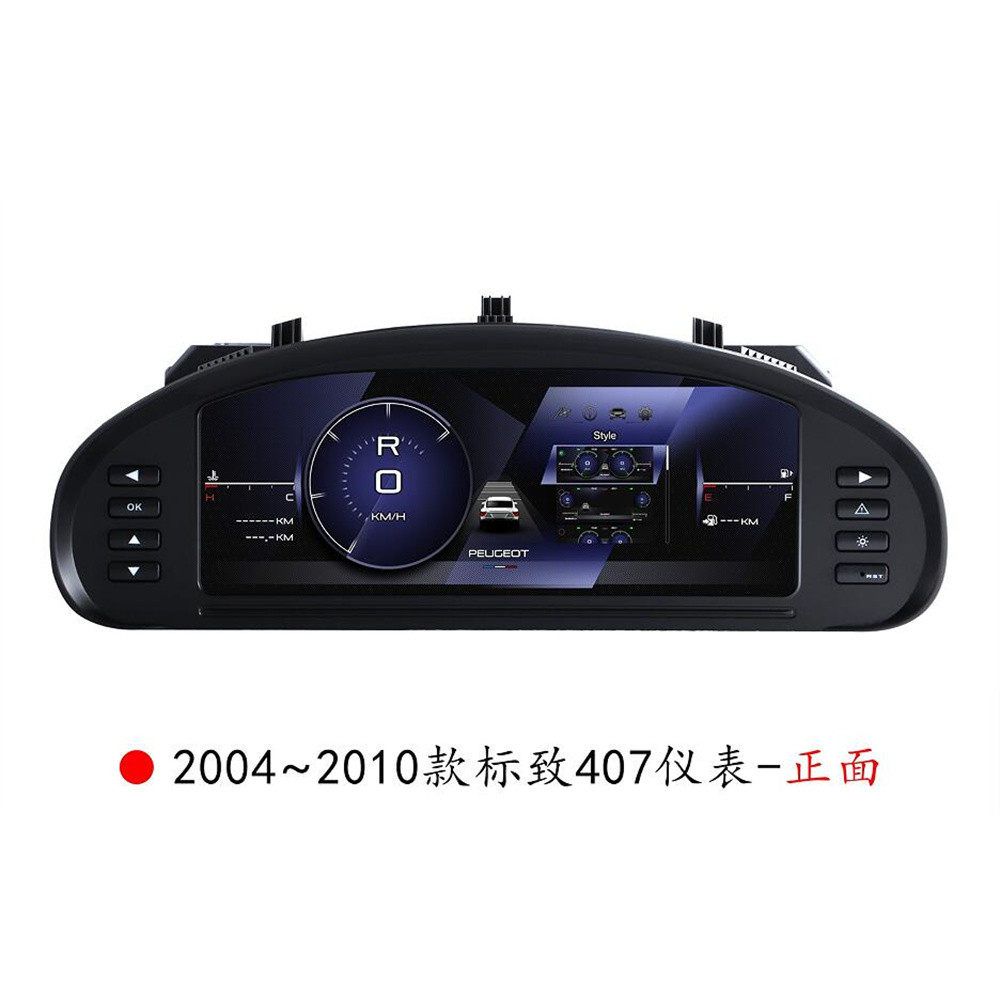 10.25寸适用于Peugeot 407液晶仪表改装总成2004-2010款即插即用