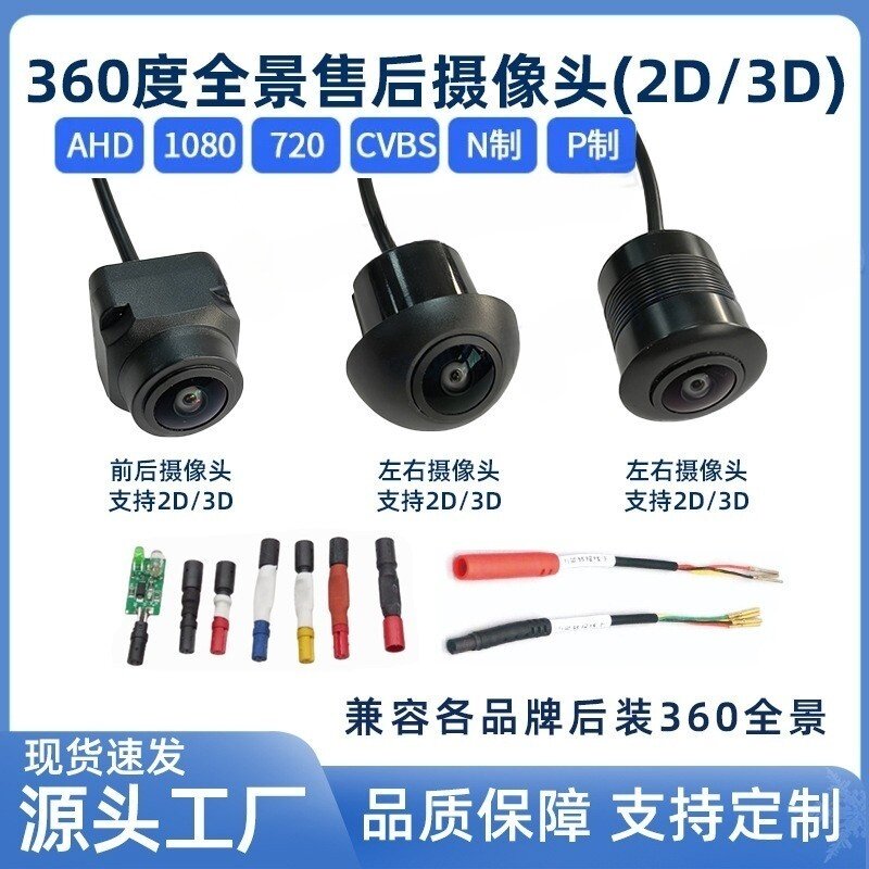 万能全景高清摄像头按键切换信号兼容各品牌360全景售后摄像头