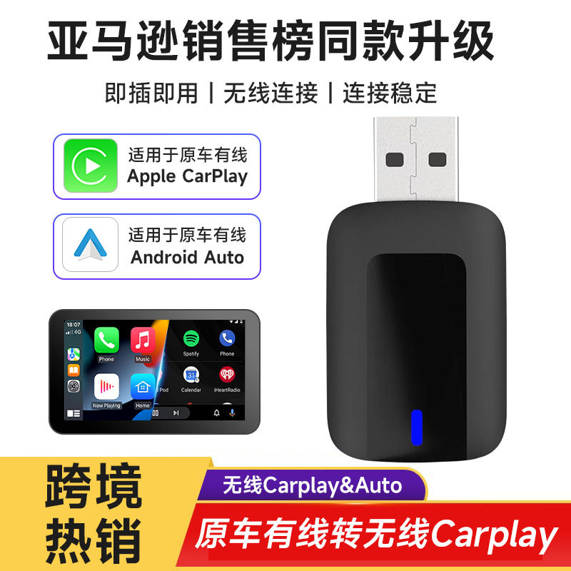 亚马逊热销款苹果carplay盒子无线安卓auto有线转无线carplay盒子