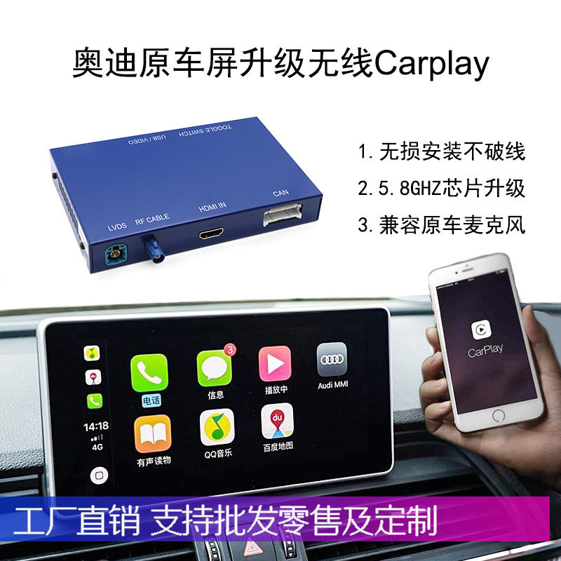 奥迪A4A6A7A8Q3Q5Q7无线carplay
