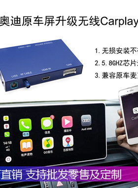 适用于奥迪A3A4A5A6A7原车屏升级无线carplay解码器模块安卓AUTO