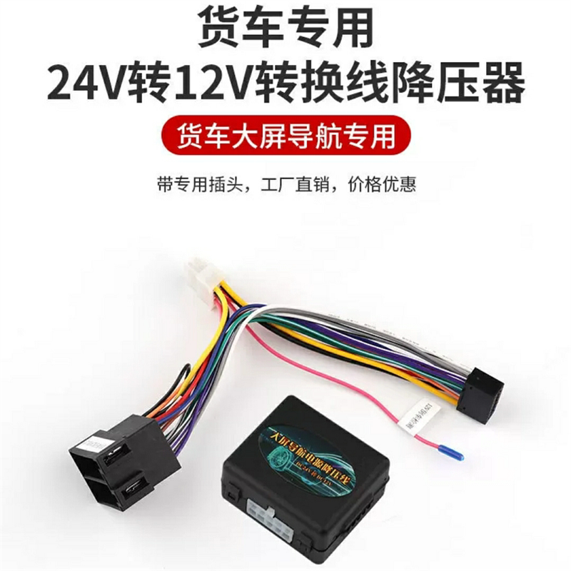 24V转12V降压器适用于货车改装安卓大屏导航电压转换器免改线安装