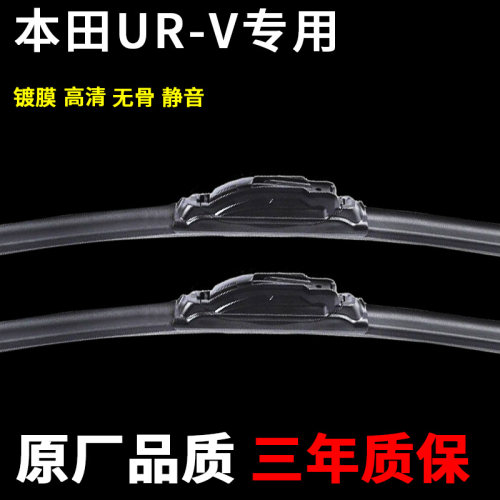 适用URV雨刮器雨刷高清静音无骨