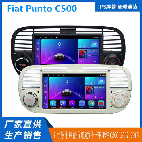 适用菲亚特C500 07-15款安卓导航一体机7寸八核4+64G内置Carplay