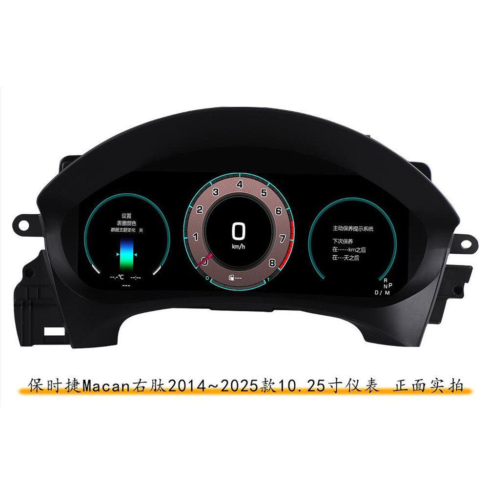 10.25寸液晶仪表适用于保时捷玛卡Porsche Macan 2014-2025款跨境