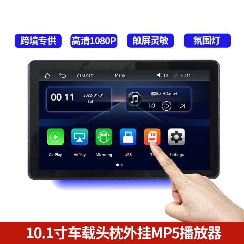 厂家直销 汽车后排娱乐系统10.1寸车载DVD显示屏触摸头枕显示器