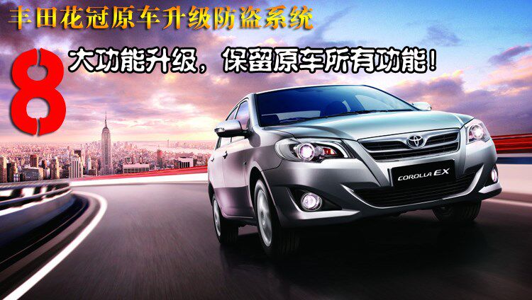 适用花冠2013款新花冠原车升级防盗报警升窗落锁静音离车自动上锁