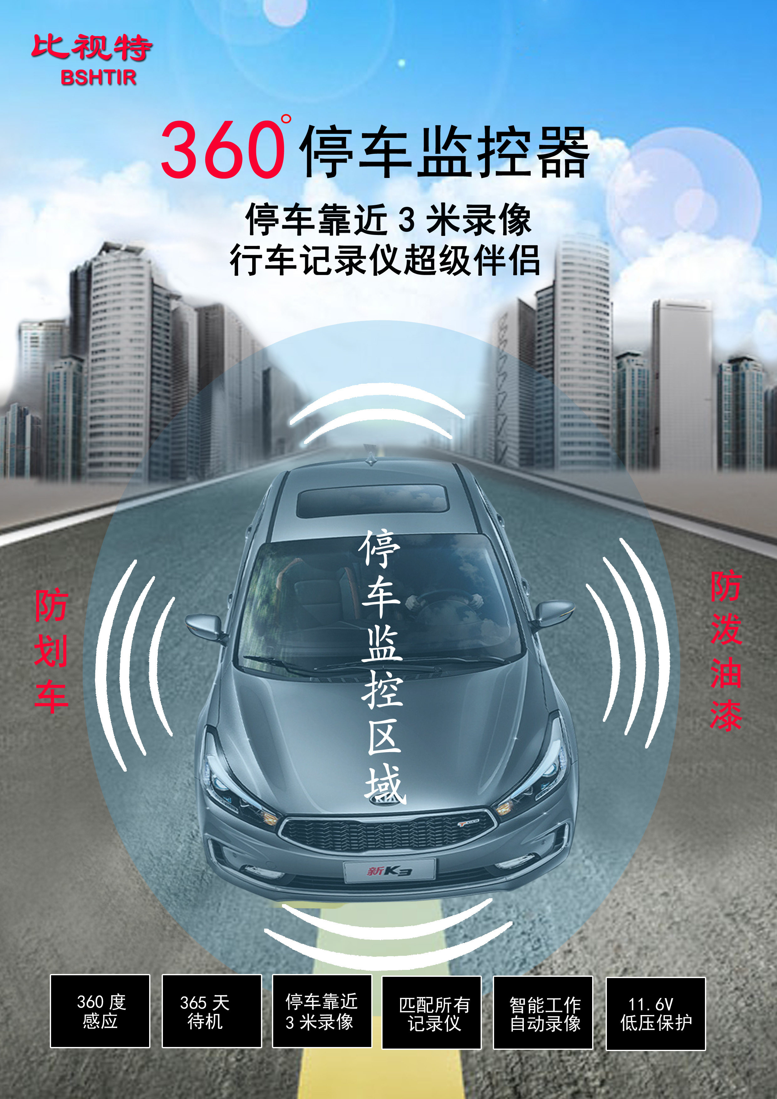 行车记录仪专用雷达微波感应线24小时停车监控移动侦测OBD不耗电