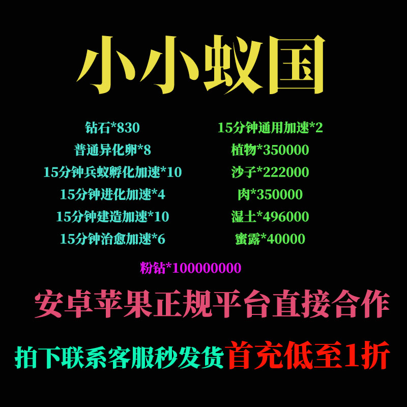 手游小小蚁国礼包cdk全套兑换码钻石首充号折扣号代金券最新版本