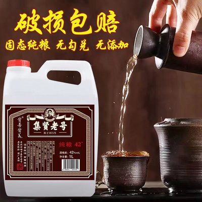 晋善晋美集贤老号酒堡纯粮原浆老派私藏清香型桶装纯粮食白酒1L装