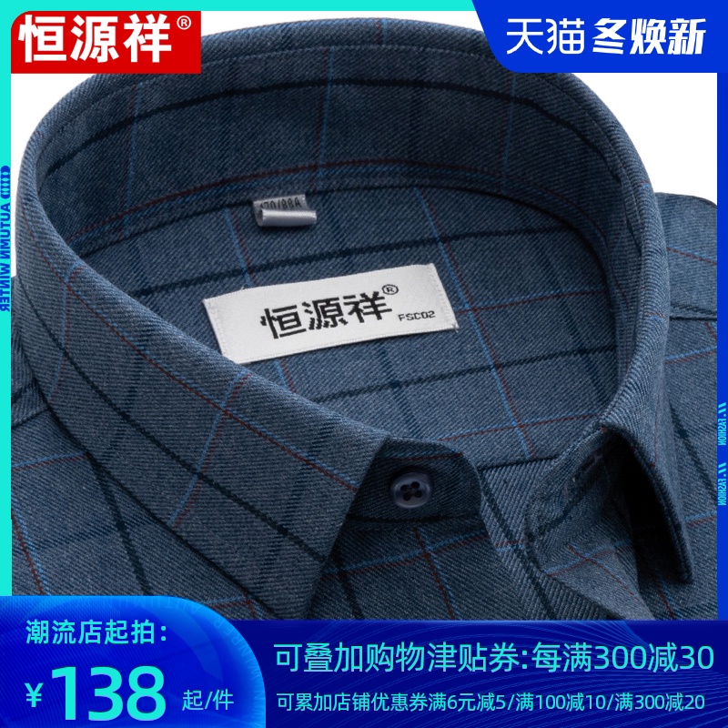 恒源祥中年长袖衬衫男士格子衬衣免烫商务休闲爸爸装2020秋季新款