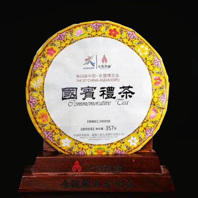 2018年云南七彩孔雀国宾礼茶357g