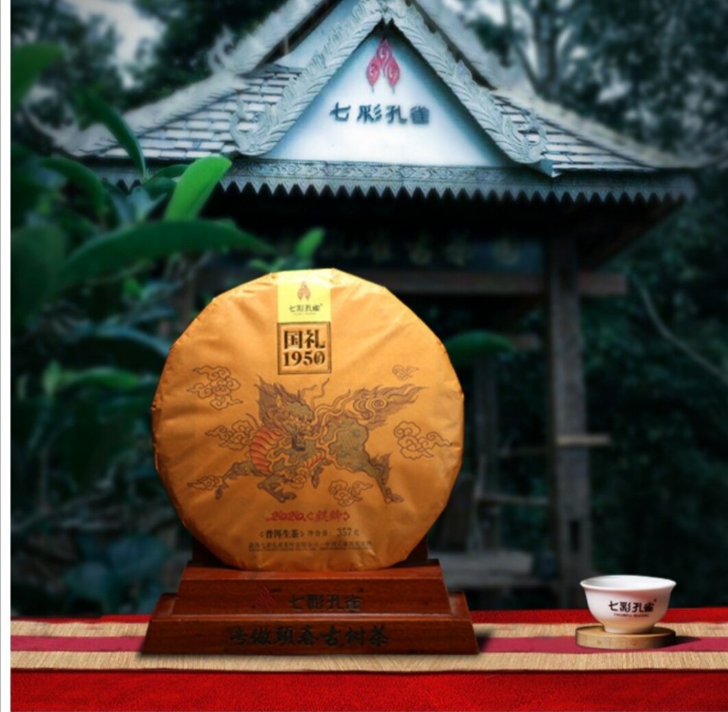 古树2020年云南孔雀普洱茶