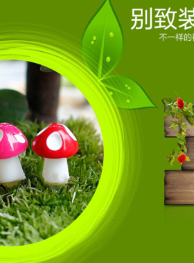 中号6点小号3点树脂小蘑菇装饰品