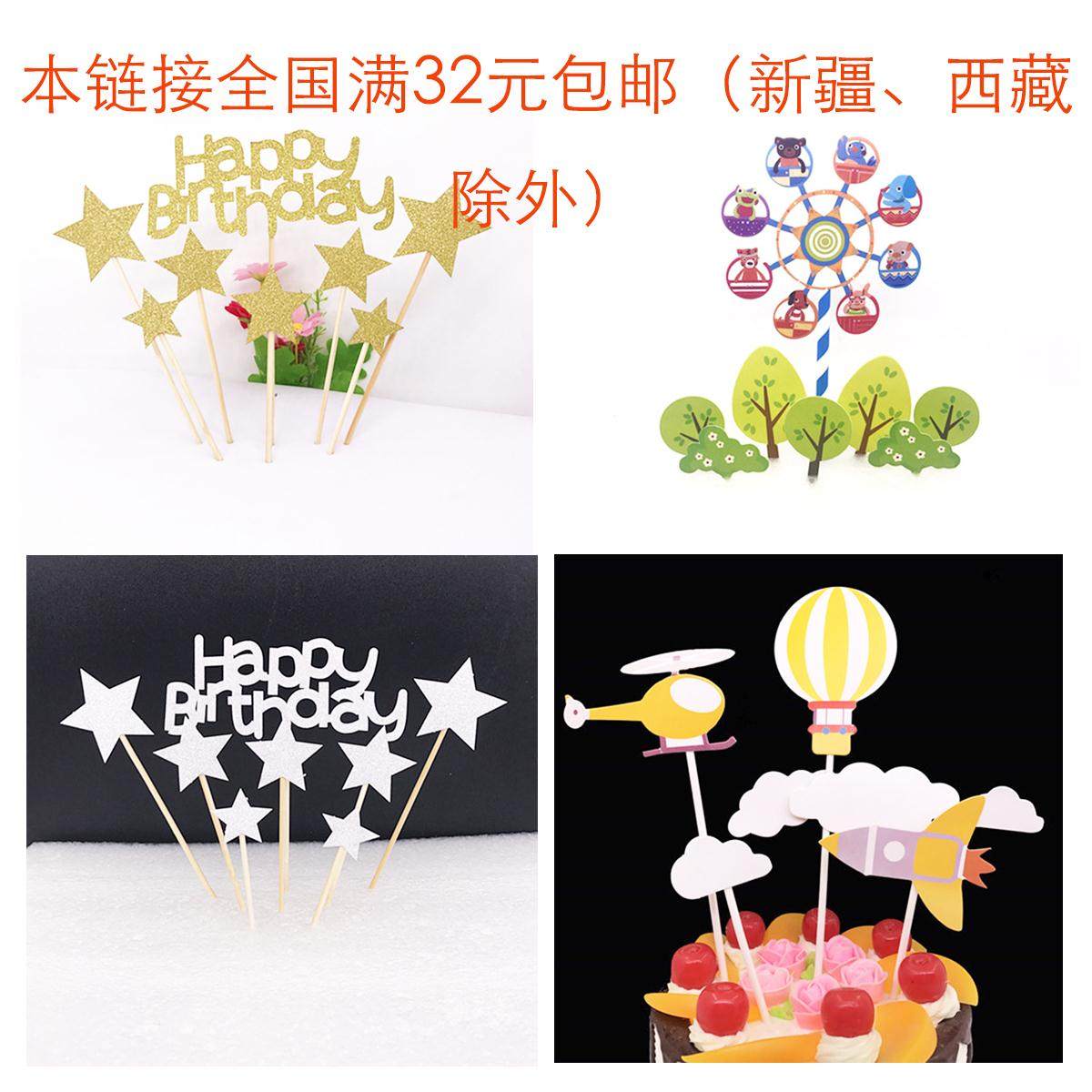 卡通动物公园儿童生日烘培蛋糕装饰插旗摩天轮插片插牌 happy插排