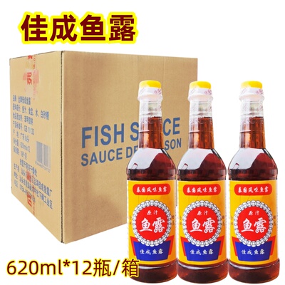 广东佳成鱼露620ml整箱12瓶泰国风味潮汕鱼酱油蒸海鲜蘸料包快递