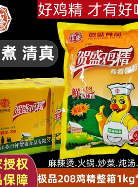 贺盛鸡精1000克*10袋零售正品调味料调味品208鸡精调料清真麻辣烫