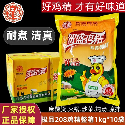 贺盛鸡精1000克*10袋零售正品调味料调味品208鸡精调料清真麻辣烫