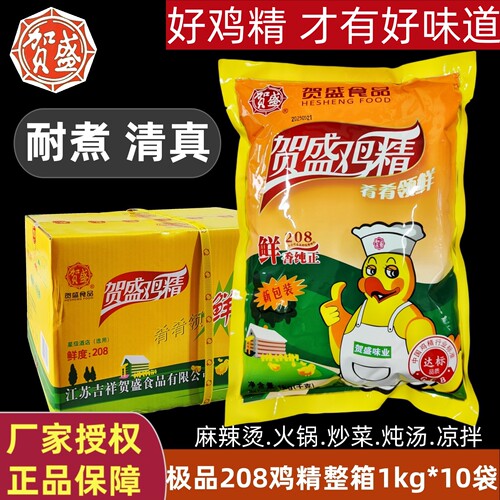 鸡精调料贺盛批发清真麻辣烫火锅