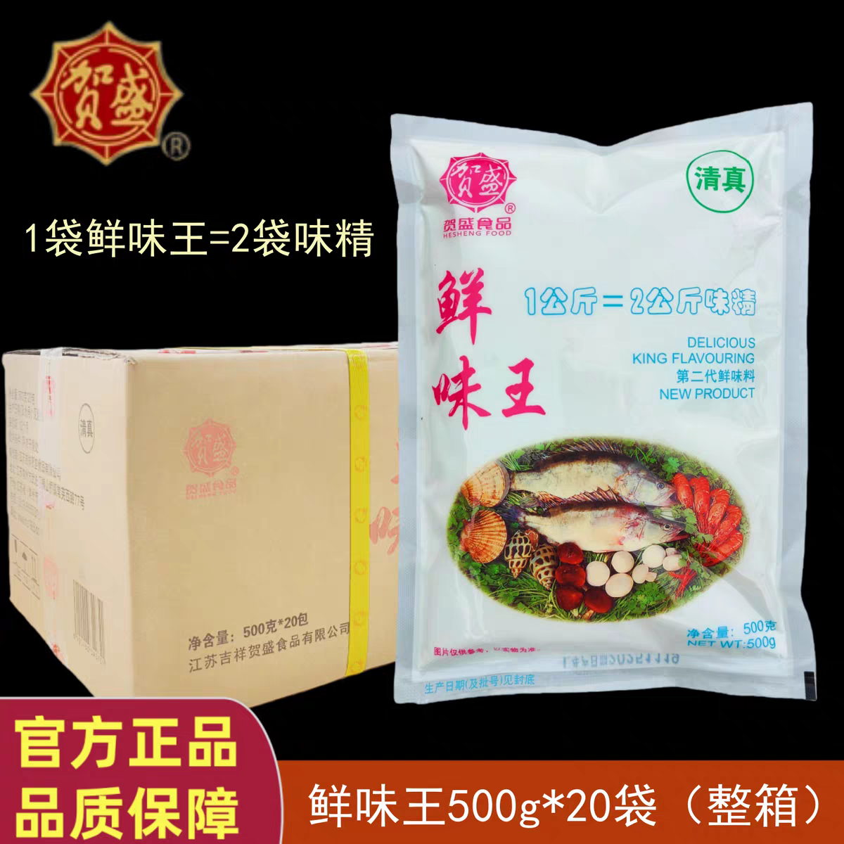 贺盛鲜味王500g整箱20袋替代味精烧烤撒料增鲜火锅麻辣烫炖汤清真