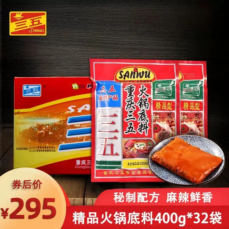 三五火锅底料重庆麻辣烫