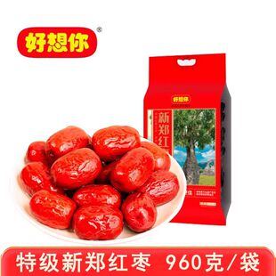 门店同款好想你枣新郑红枣960g特级灰枣河南特产新郑枣即食煲汤