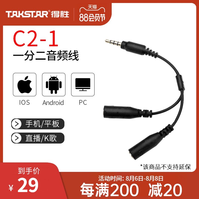 Takstar/ Win C2-1 Microphone Two-in-one adapter Conversion line Distributor 1 2IOS Androidin the 3C Digital Accessories, Home Appliances Audio Accessories , Video Cable/Audio cable/AV Line  category - from Buy2taobao.com to provide professional Taobao agent buy service