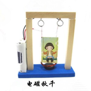 创意益智玩具电磁秋千DIY手工科技小制作发明电磁摆科学实验包邮