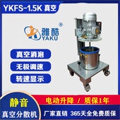 真空搅拌消泡高速分散机美缝剂聚脲调色一砖一色环氧树脂胶水实验