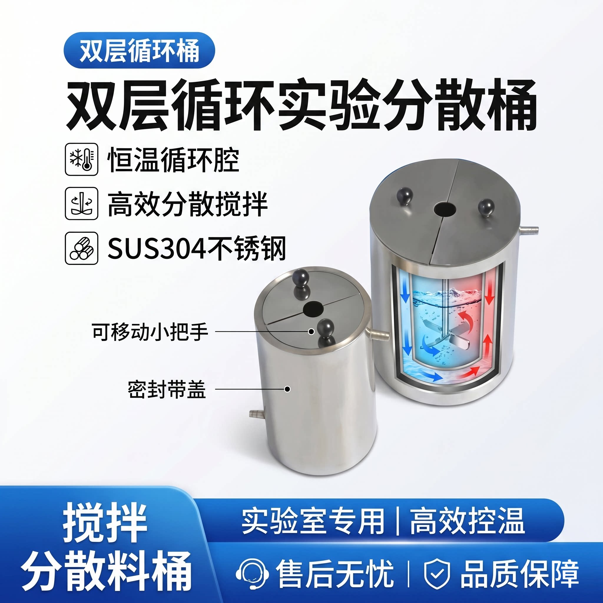 304不锈钢实验分散桶双层带盖料筒冷热循环搅拌桶冷却桶砂磨罐图片