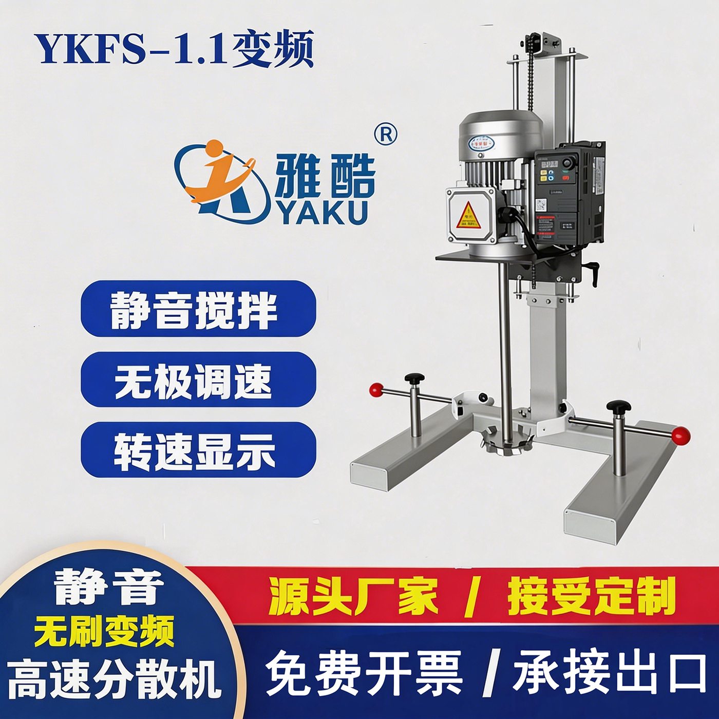 小型实验室高速变频无刷数显防爆静音分散搅拌机真空油漆涂料油墨