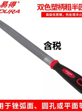 力易得双色塑柄粗半圆锉细 中粗齿系列E9126 E9120 E9114 钳工锉