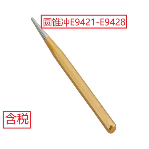 力易得ENDURA圆锥冲系列E9421-E9428铬钒钢冲子3*120高硬度定位冲