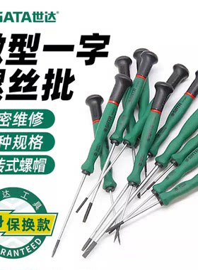 世达SATA一字形微型螺丝批小型螺丝刀62801 62803 62821 62813