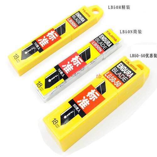 田岛TAJIMA他机麻美工刀片系列9mm18mm22mm标准型锋利锐角替刃