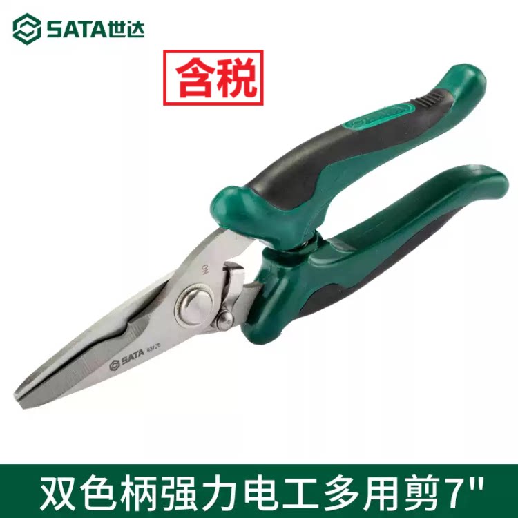 世达SATA双色柄电工多用剪刀8寸电缆剪刀铜线剪刀93105 93106锋利