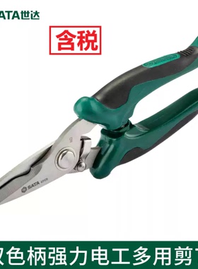 世达SATA双色柄电工多用剪刀8寸电缆剪刀铜线剪刀93105 93106锋利