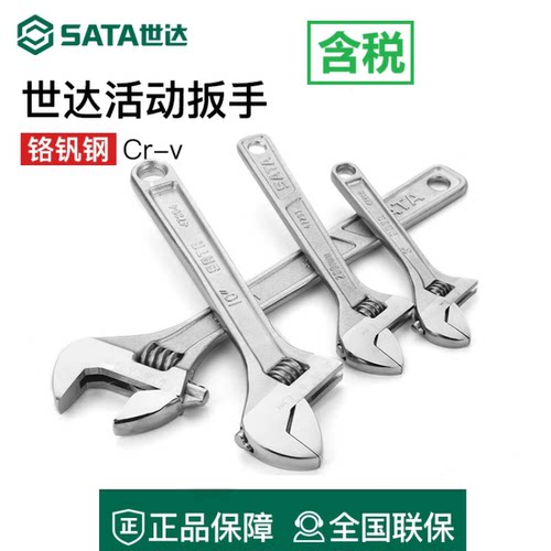 世达SATA活动扳手活络扳手 47201 47204 47205 47206 47208 47202