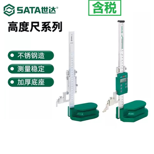 世达SATS游高度尺91542 91544数显高度尺91545 91546 91547 91543