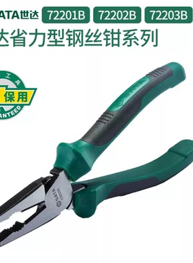 世达SATA省力型钢丝钳老虎钳6寸7寸8寸72201B 72202B 72203B 钳子
