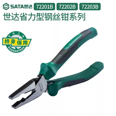 世达SATA省力型钢丝钳老虎钳6寸7寸8寸72201B 72202B 72203B 钳子