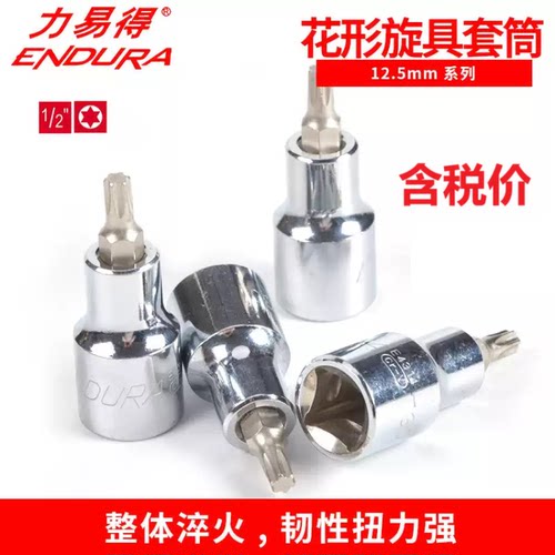 12.5mm系列六角花形旋具头