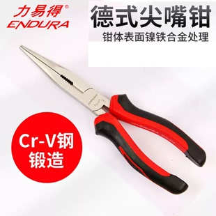 力易得Endura铬钒钢德式 8寸电工钳 双色柄尖头钳E5131尖嘴钳 6寸