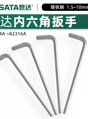 世达SATA铬钒钢平头内六角扳手82304A 82308A 82314A 82316A 雾面