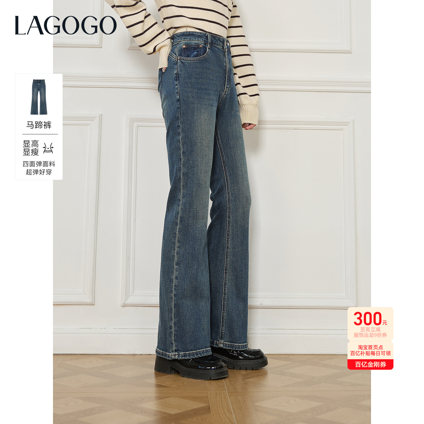 LAGOGO复古修身高腰微喇牛仔裤