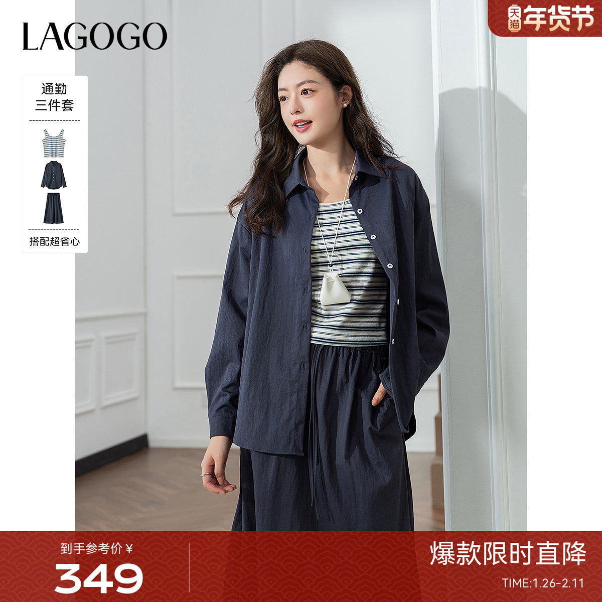 LAGOGO翻领衬衫半身裙套装女拉谷谷2026春季新款通勤裙子三