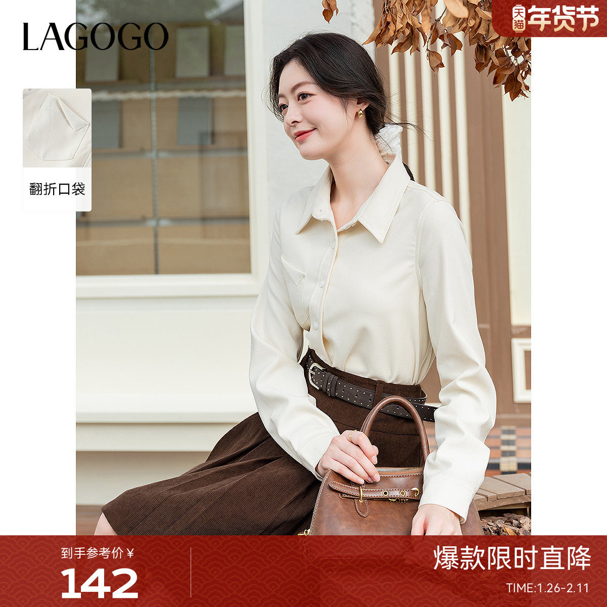 LAGOGO白色磨毛衬衫女拉谷谷冬季新款日系经典翻领通勤上衣