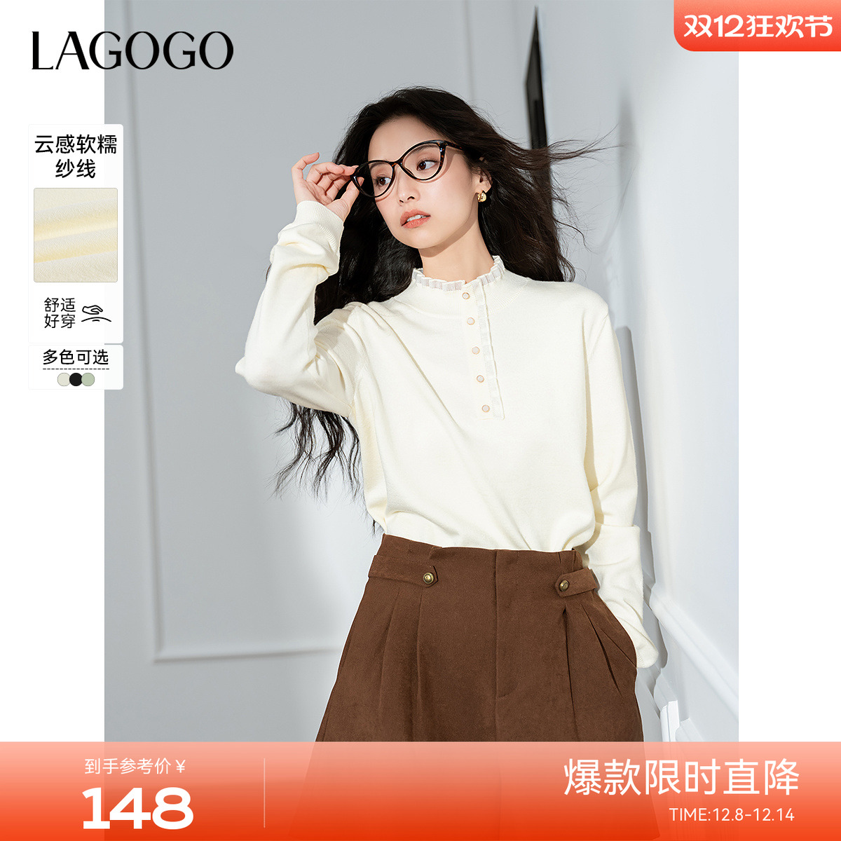 抗起球LAGOGO木耳边软糯针织衫